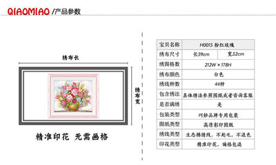 一件代發粉紅玫瑰F精準印布十字繡花卉系列 義烏市傾螻電子商務商行的專業供應