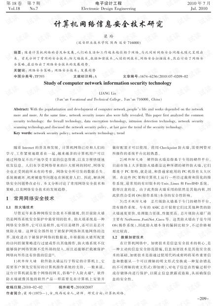 計(jì)算機(jī)網(wǎng)絡(luò)信息安全技術(shù)研究 基于防御深度與實(shí)踐的探討